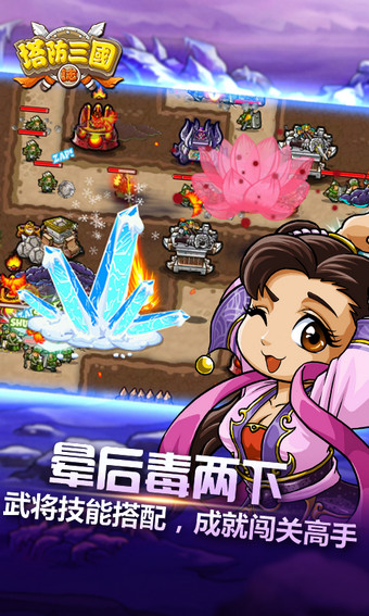 塔防三国志3d破解版