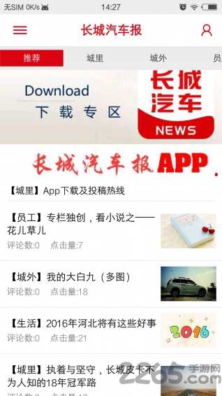长城汽车报app