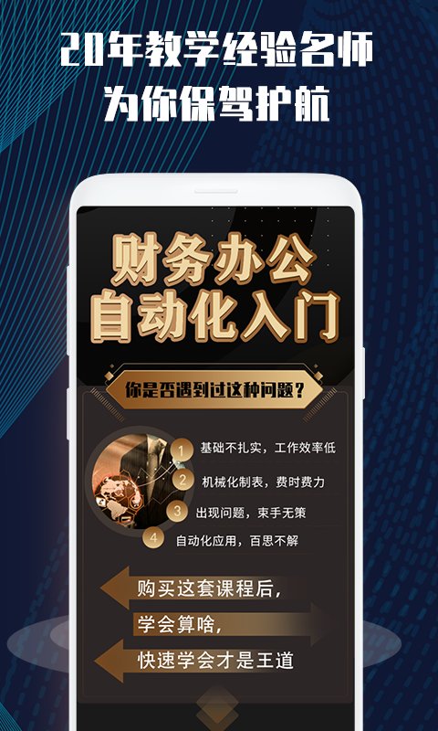 excel会计办公应用实战课软件