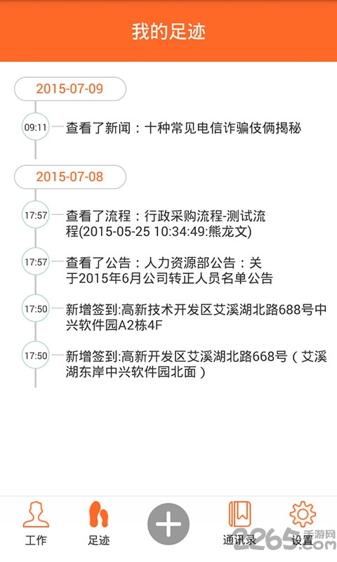 尚通oa协同办公系统