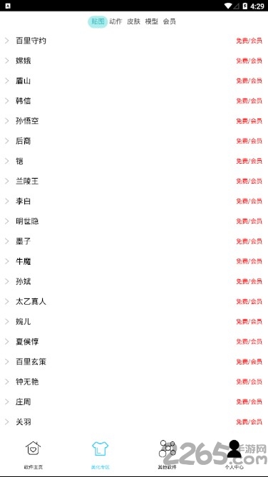 佐伊王者助手app