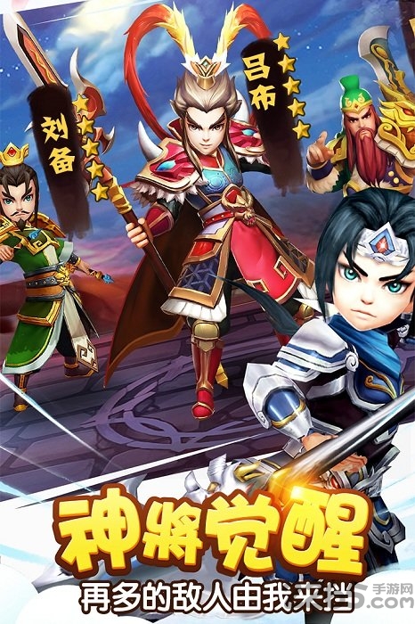 3366塔防三国志手机版