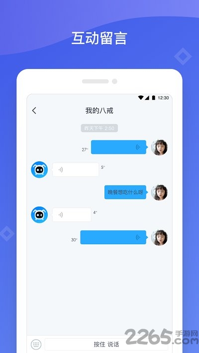八戒机器人app