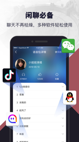 语音开黑变声器app