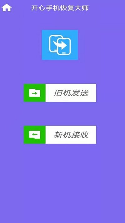 手机换机宝app下载