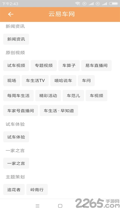 云易车网客户端