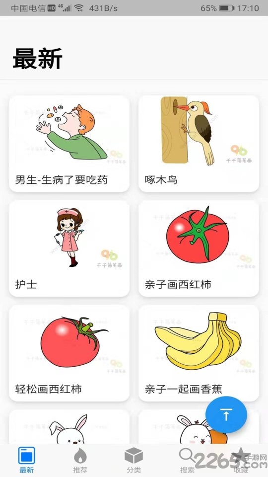 简笔画多多app