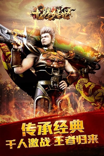 悟饭游戏平台龙腾传世