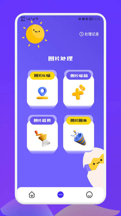 照片转换大师手机版