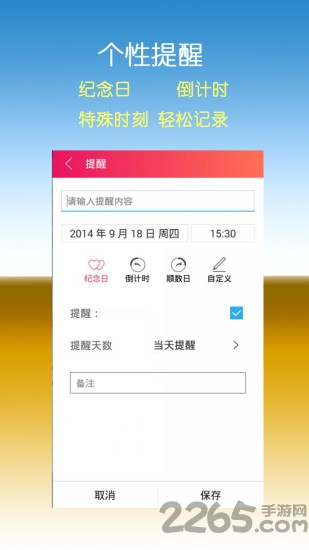 联想日历最新版