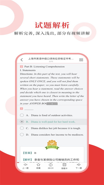 上海外语口译证书考试圣题库