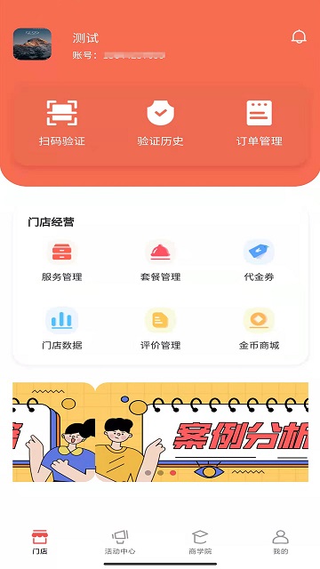 探gai店管家手机版