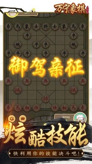 万宁象棋精华版游戏 万宁象棋精华版最新版本