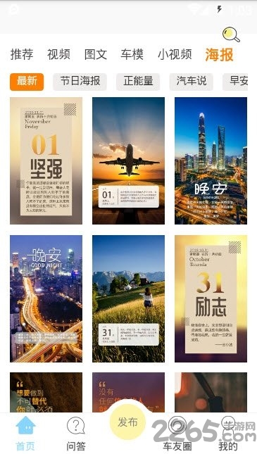 北京车说最新版