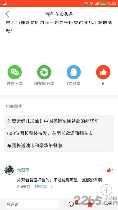 车市头条手机版