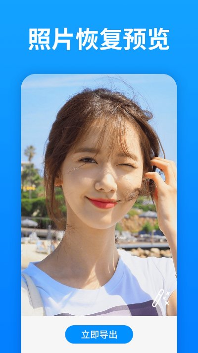 微照片恢复助手软件(改名强力照片恢复)