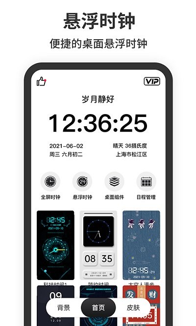 茂萦悬浮时间APP(改名悬浮时钟)