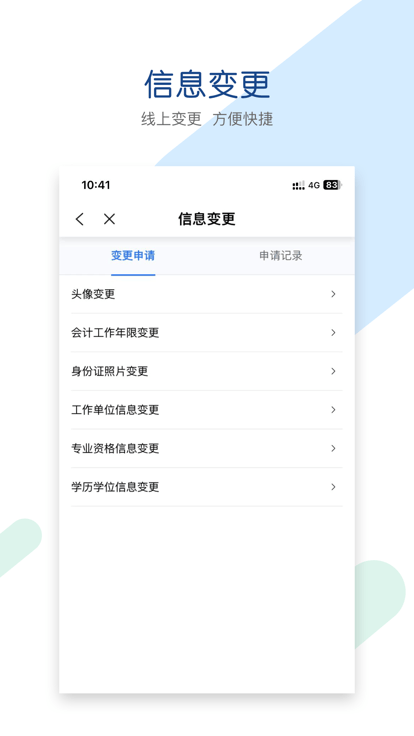 兵团会计app官方版