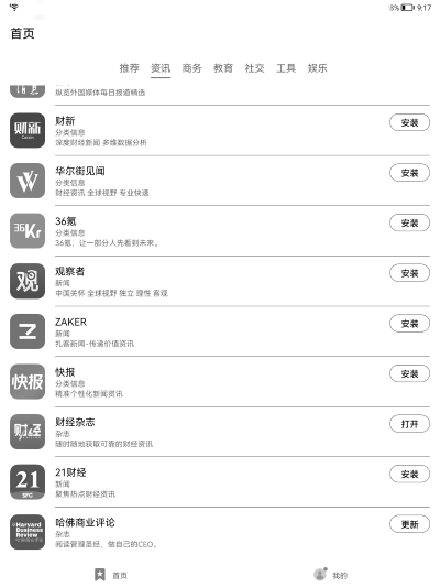 华为应用市场墨水屏版app(appgallery)