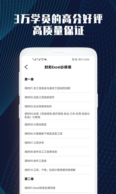 excel会计办公应用实战课软件