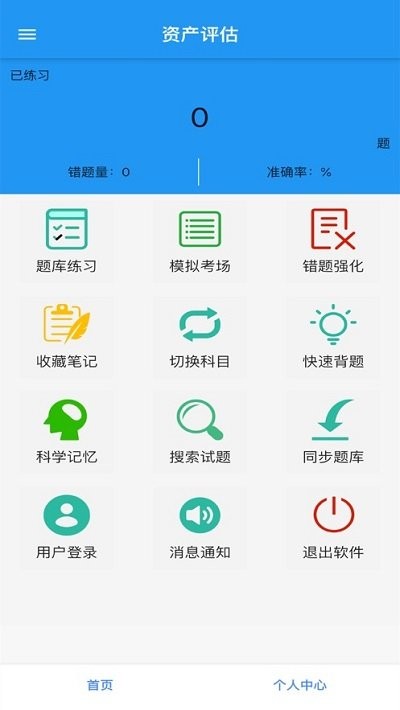 题库通app 题库通软件下载
