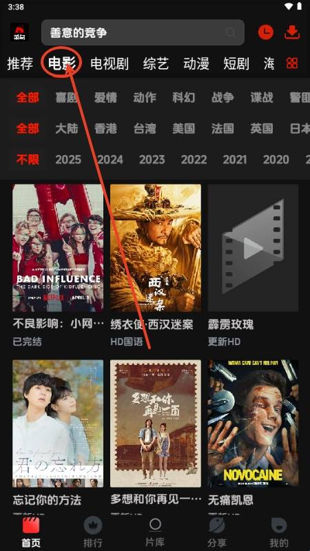 菜鸟影视app使用教程