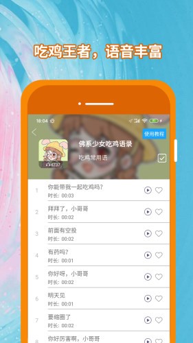 精英变声器app