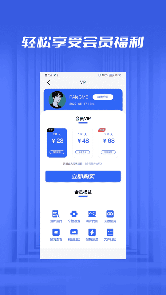 文件恢复管家app