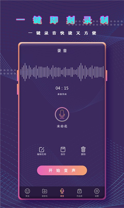 语音变声效果器app 语音变声效果器最新版下载