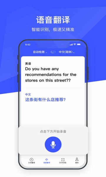 万语翻译器免费版