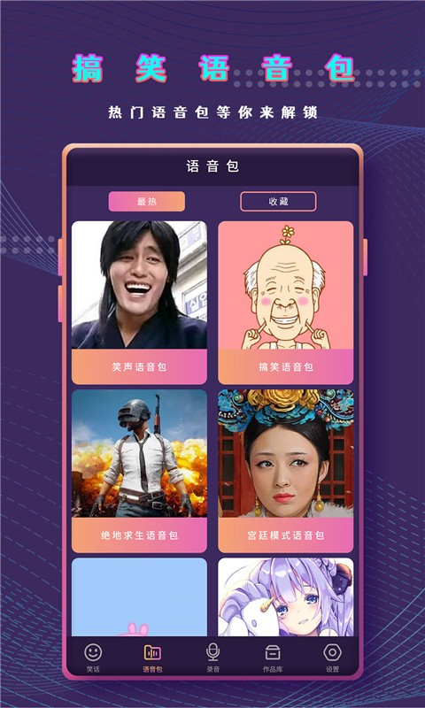 语音变声效果器app