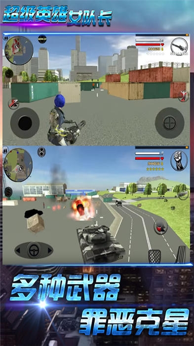 超级英雄女队长绳索女英雄手机版