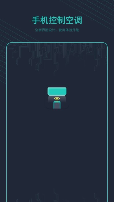 空调万能遥控器+app(改名手机控制空调)