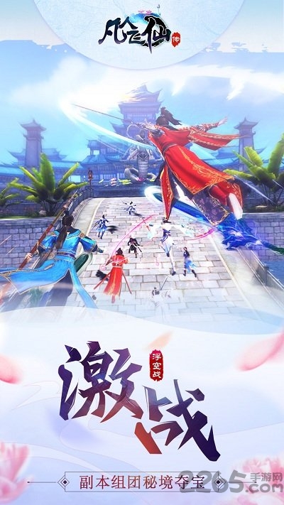 可玩焉凡人飞仙传手游