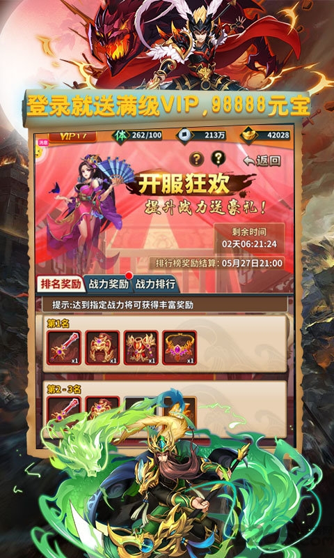 萌骑无双手游满v版