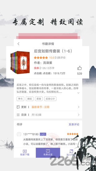东古图书app