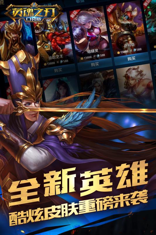 九游英魂之刃手游