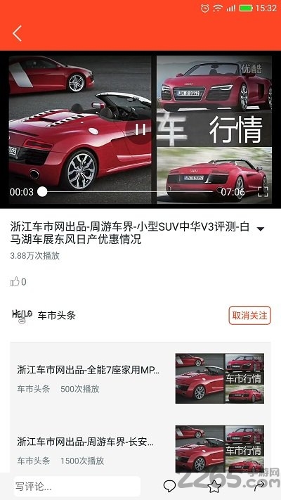 车市头条手机版