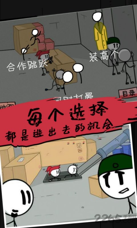 杰克逃亡记游戏