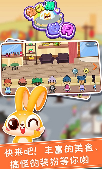兔小萌世界完整版