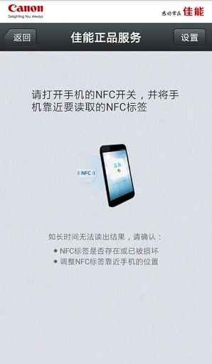 佳能正品服务 佳能正品服务软件下载