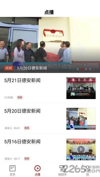 看德安手机客户端