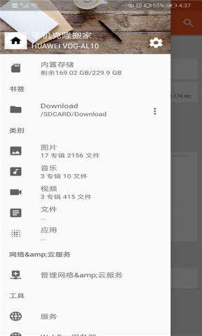 手机克隆搬家软件