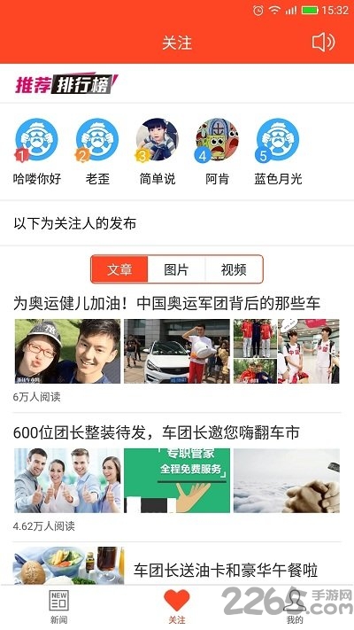 车市头条手机版