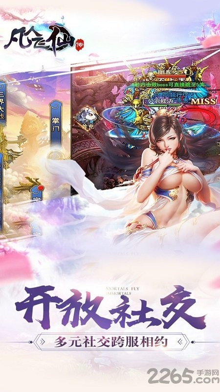 凡人飞仙传ol果盘最新版