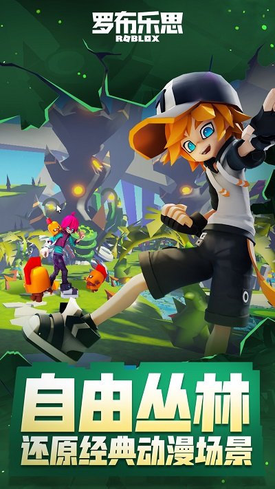 罗布乐思腾讯版