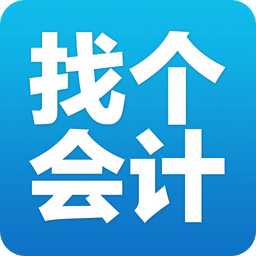 找个会计手机版