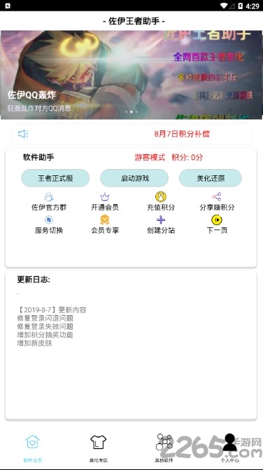 佐伊王者助手APK下载 佐伊王者助手APP