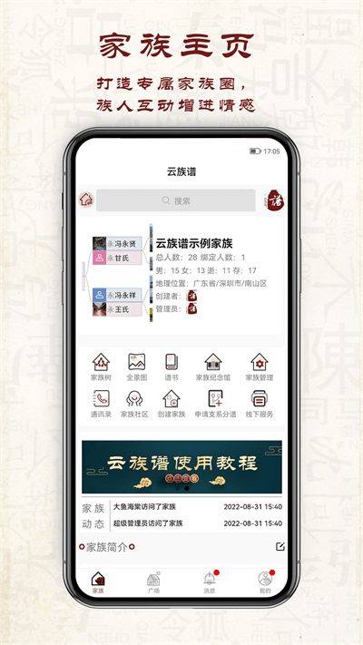 云族谱app 云族谱手机版下载安装