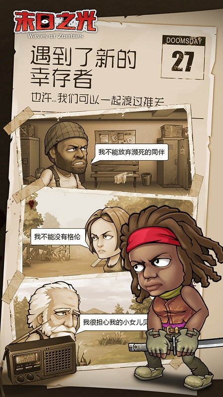 悟饭游戏厅末日之光手游